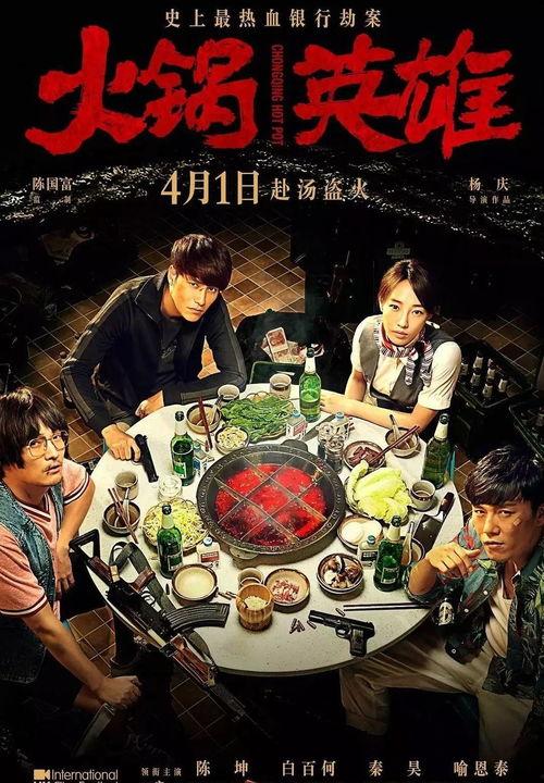 火锅英雄故事背景,江湖岁月里的麻辣传奇