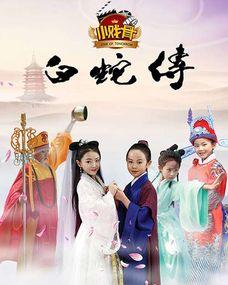 小戏骨向小康配唱花絮